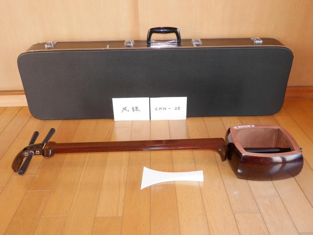 紅木民謡三味線(中古)一寸五分詰、藤本流 [CMN-20]